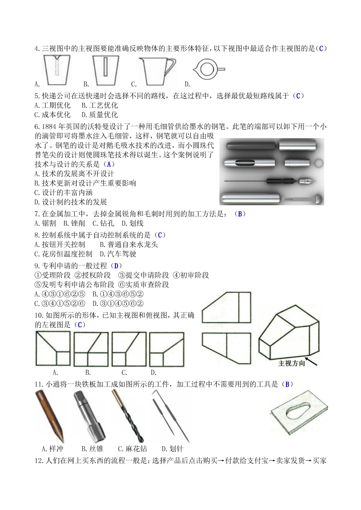 2019年天津市普通高中学业水平考试通用技术试卷（PDF版）