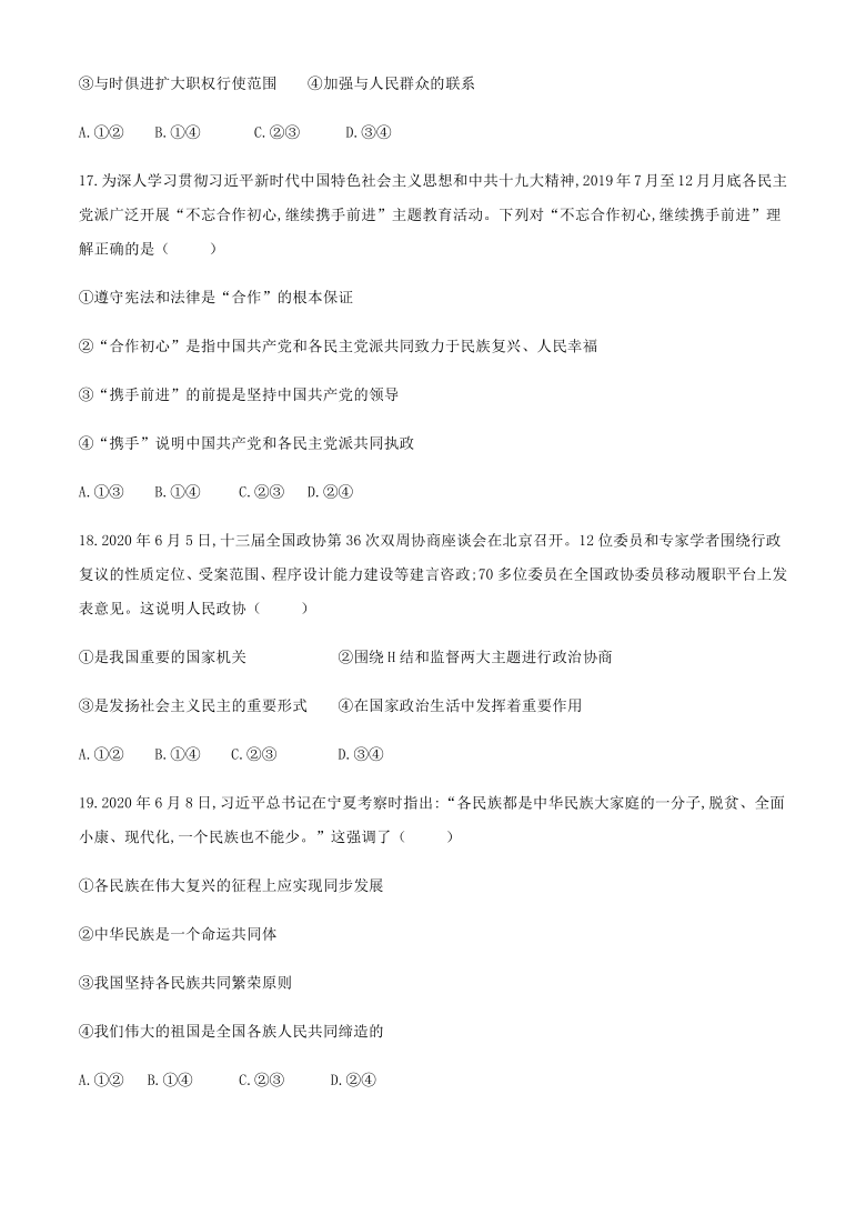 甘肃省白银市靖远县2019-2020学年高一下学期期末考试政治试题 Word版含答案