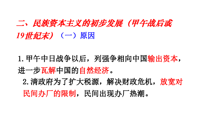 人教版必修2第三单元 第10课 中国民族资本主义的曲折发展 课件（共29张PPT）