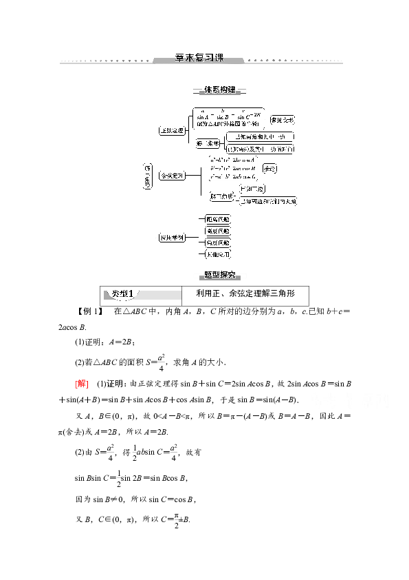 2019-2020学年高中数学新同步苏教版必修5学案：第1章章末复习课Word版含解析