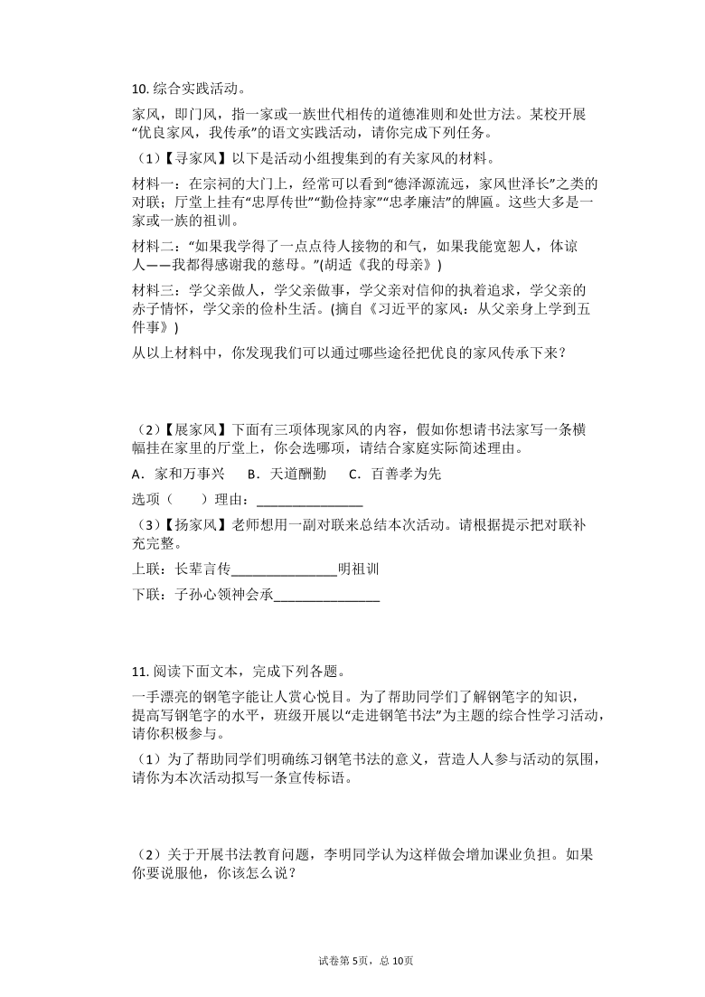 2021年中考语文三轮冲刺考点专练：综合性学习（一）（含答案）