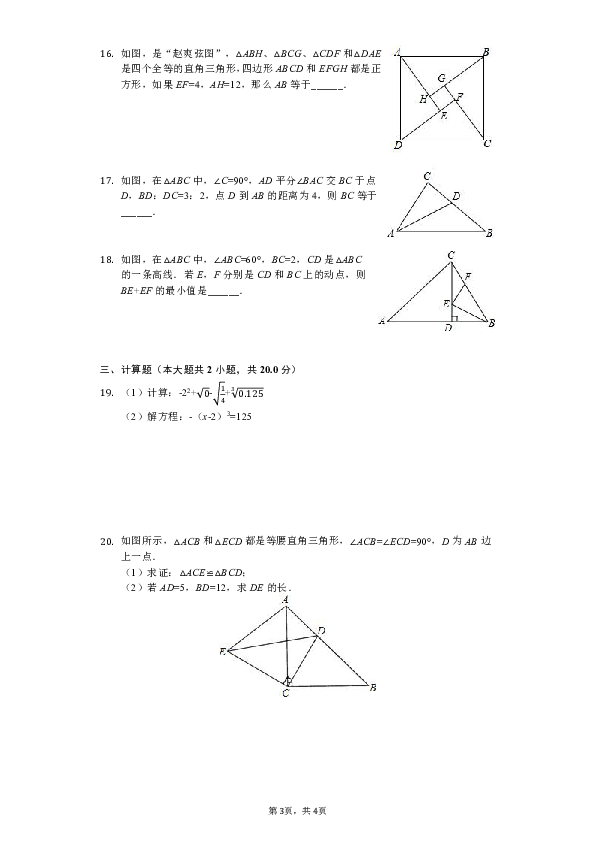 2017-2018学年山东省泰安市新泰市七年级（上）期末数学试卷（解析版）