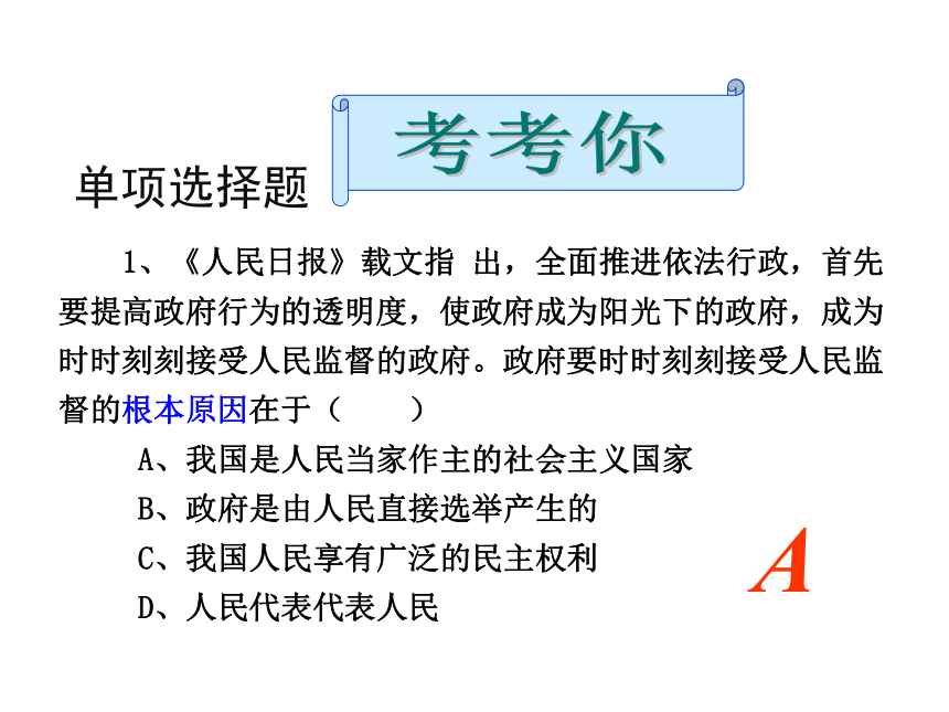 权力的行使：需要监督 课件