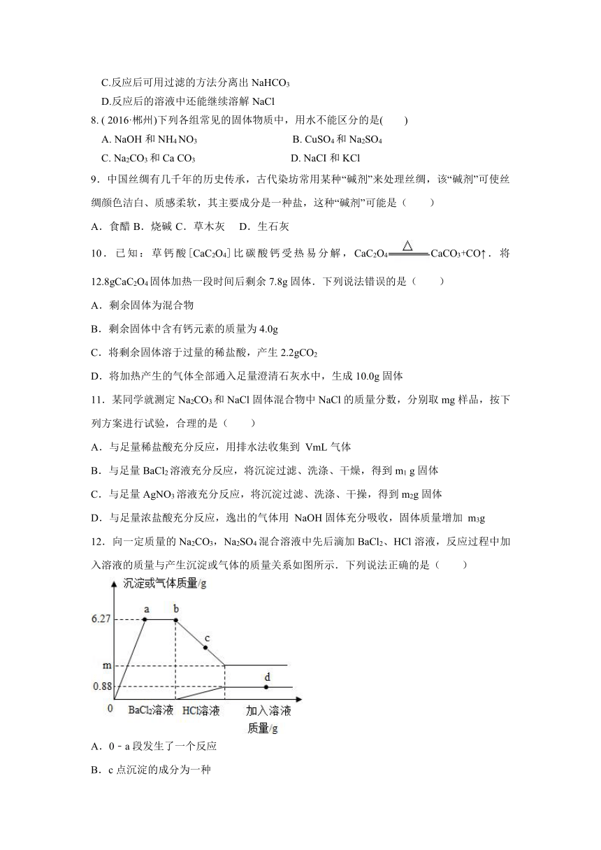 江苏省苏州市2017年中考化学复习基础练习12 盐的性质（含答案）