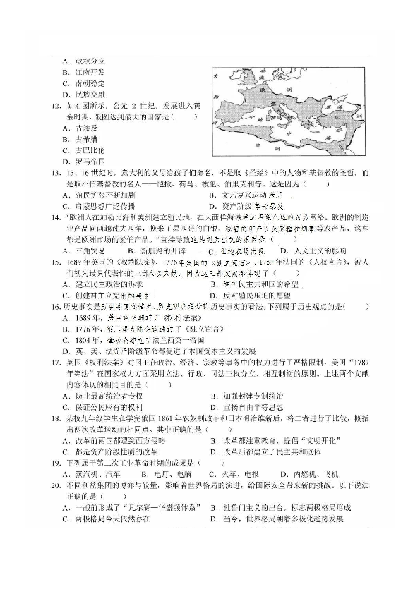 吉林省长春市净月高新区2020中考模拟历史试卷（扫描版，无答案）