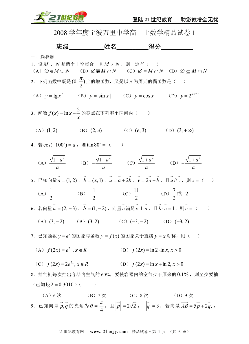 宁波万里中学2008高一上数学期末试卷(浙江省宁波市)