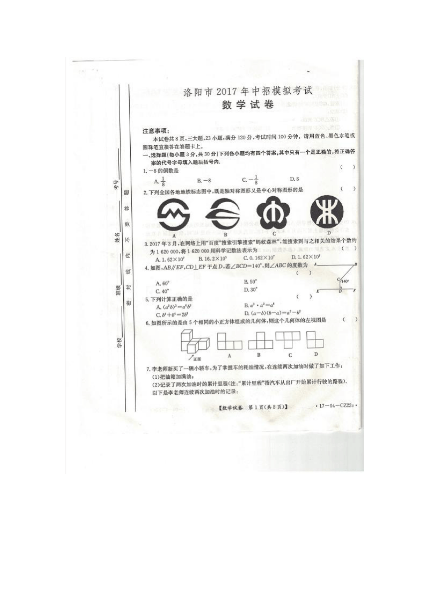2017年河南省洛阳市中招模拟考试数学试卷（图片版无答案）