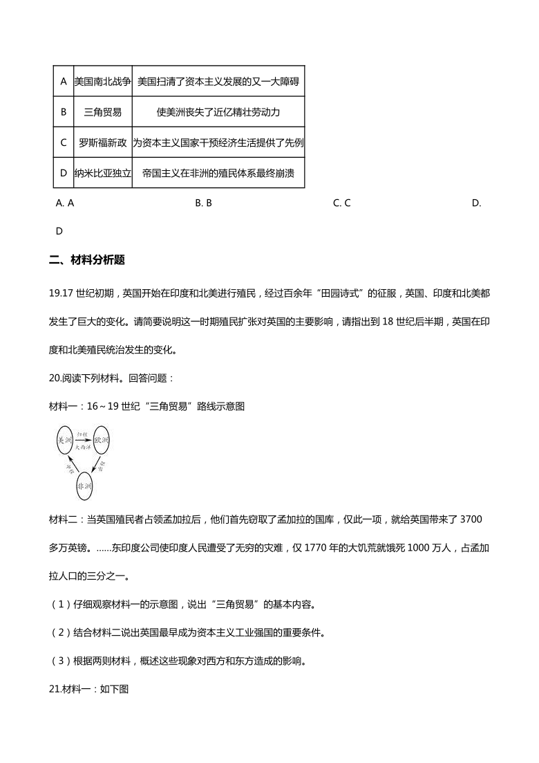 7.4殖民扩张与民族解放运动 同步练习（含答案）