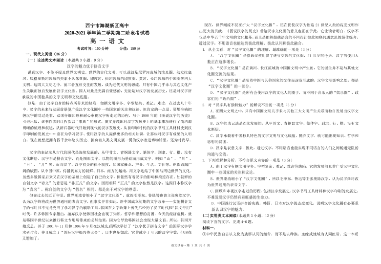 青海省西宁市海湖新区高中2020-2021学年高一下学期6月第二阶段考试（期中）语文试题 Word版含答案
