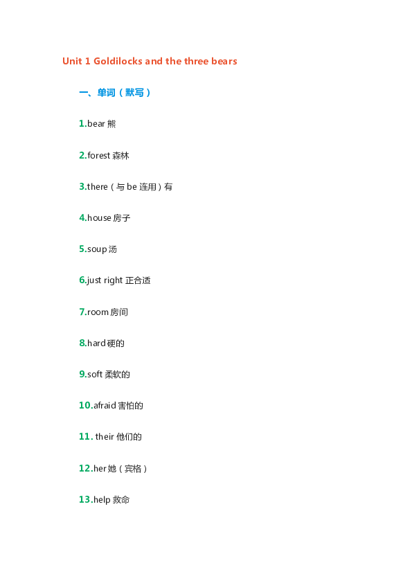 小学英语新版-牛津译林版 五年级上册知识整理