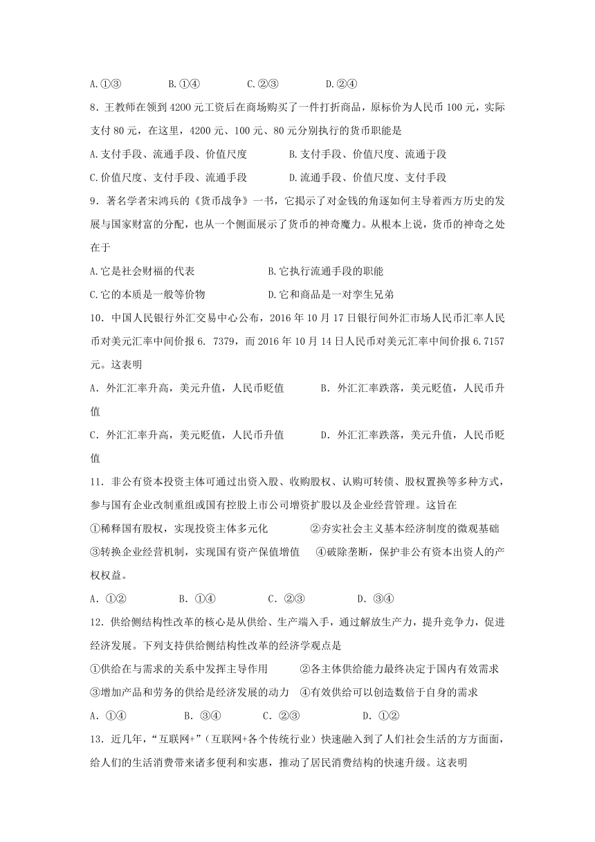 河北省张家口一中西校区、万全中学2016-2017学年高一下学期期初考试政治试题 Word版含答案