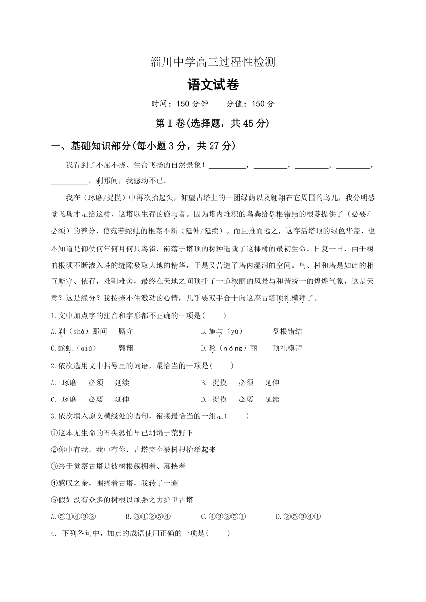 山东省淄博市淄川第一中学2017届高三上学期期中考试语文试题