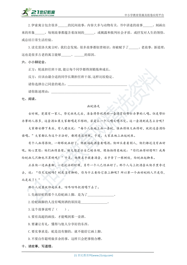 统编版语文三年级下册《语文园地二》生字规范书写与尖子生同步训练（含答案）