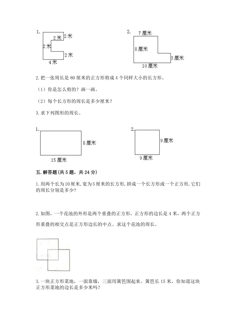 三年级上册数学第五单元周长测试卷北师大版含答案