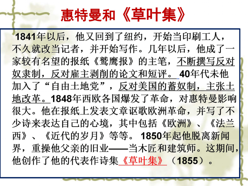 2016春高中语文（苏教版必修三）教学课件：第二专题《啊 船长 我的船长哟》（共48张PPT）