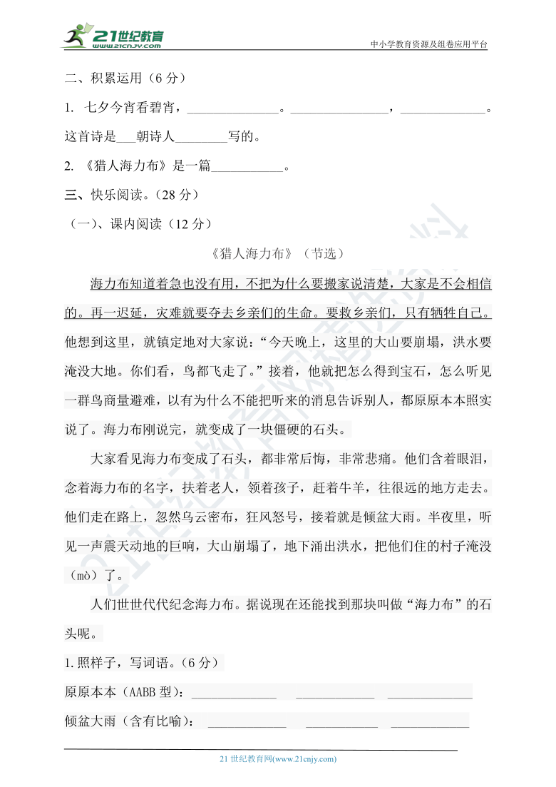 统编版小学语文五年级上册第三单元试卷（含答案）