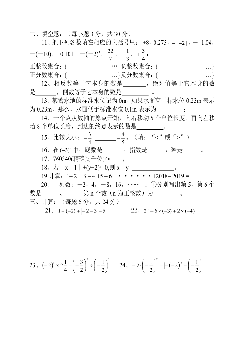 人教版七年级上册数学第1章有理数单元测试题word版无答案