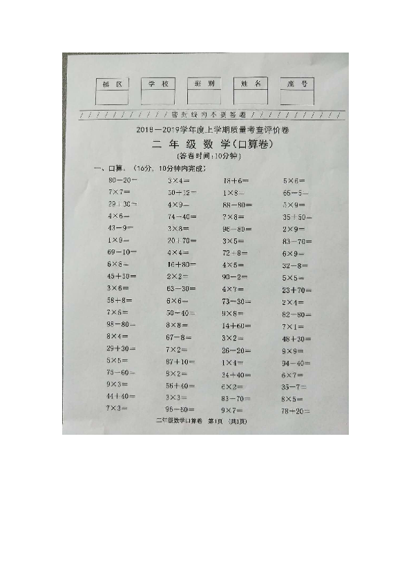 广东省东莞市石碣镇2018-2019学年度上学期二年级数学期末卷(图片版含答案)