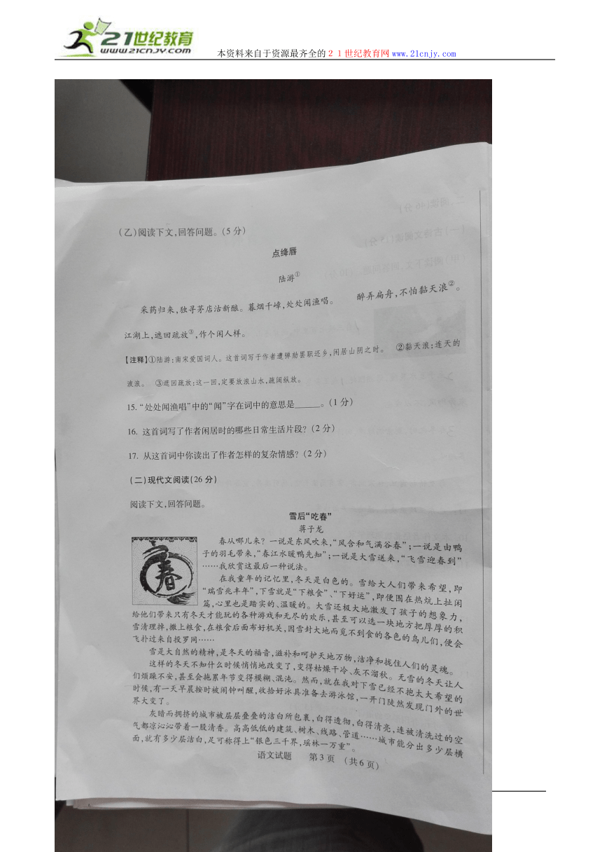 吉林省2015年初中毕业生中考语文试卷【扫描版，无答案】