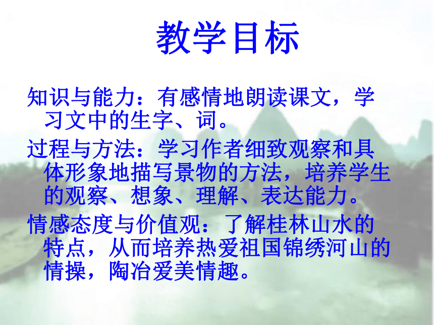 2016-2017学年[鲁教版]（五四学制）九年级语文（上）《桂林山水歌》课件