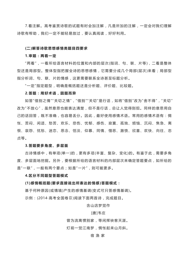 【一轮复习】古代诗歌的思想内容和作者的观点态度答题模板！