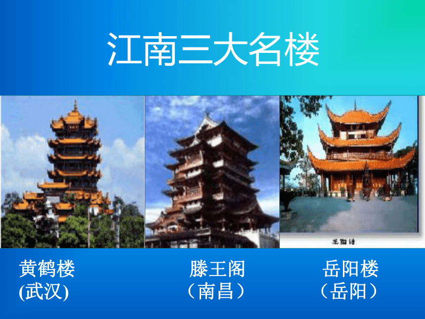 岳阳楼记课件