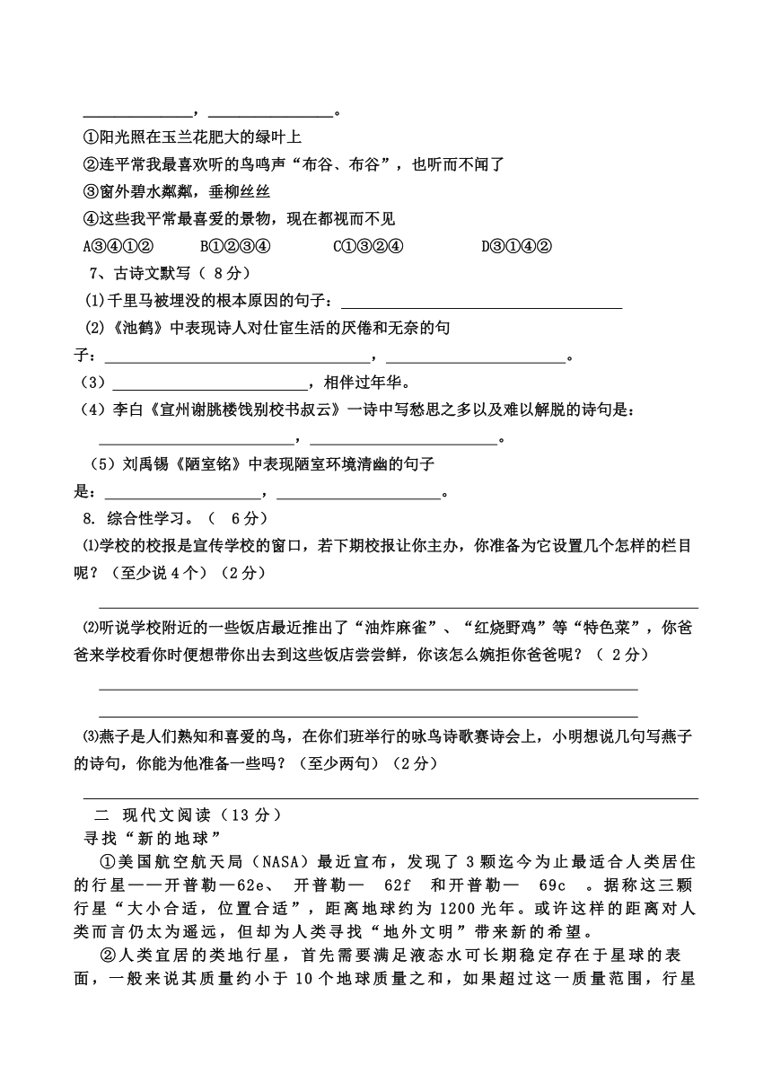 河南省鹤壁市第四中学2013-2014学年八年级下学期期中考试语文试题（无答案）