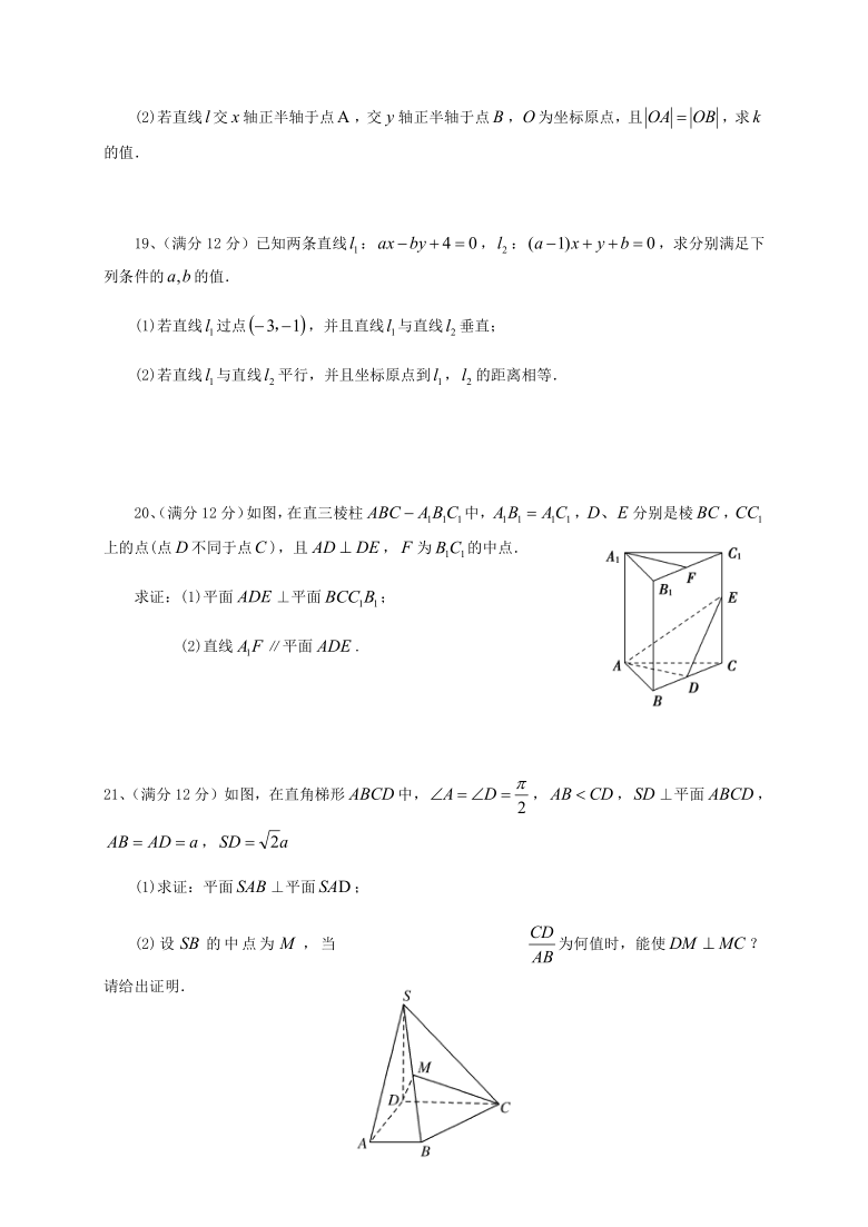 河北省邯郸市大名一中2020-2021学年高二上学期9月月考数学试题 Word版含答案