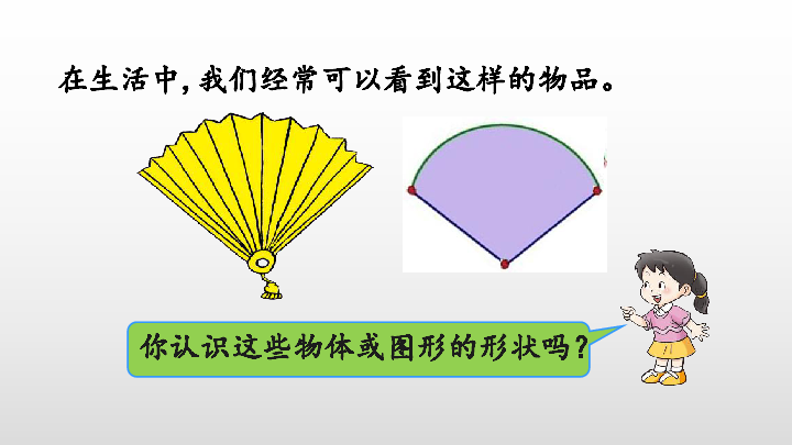 2.圆的认识（2）课件（30张PPT)