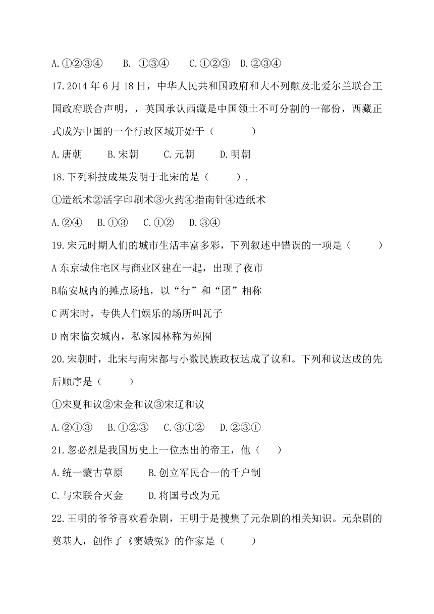 四川省简阳市养马学区2016-2017学年七年级下学期期中考试历史试题