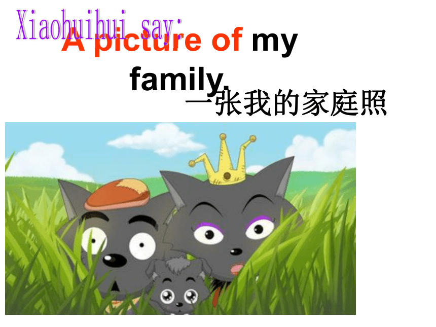 Unit 7 A picture of my family 第二课时课件