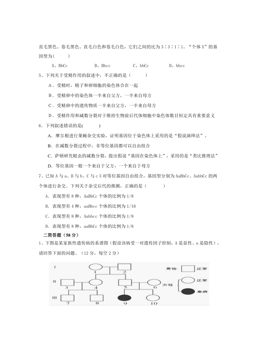 四川省广元市实验中学2013-2014学年高一下学期期中考试生物（A卷）试题 Word版含答案