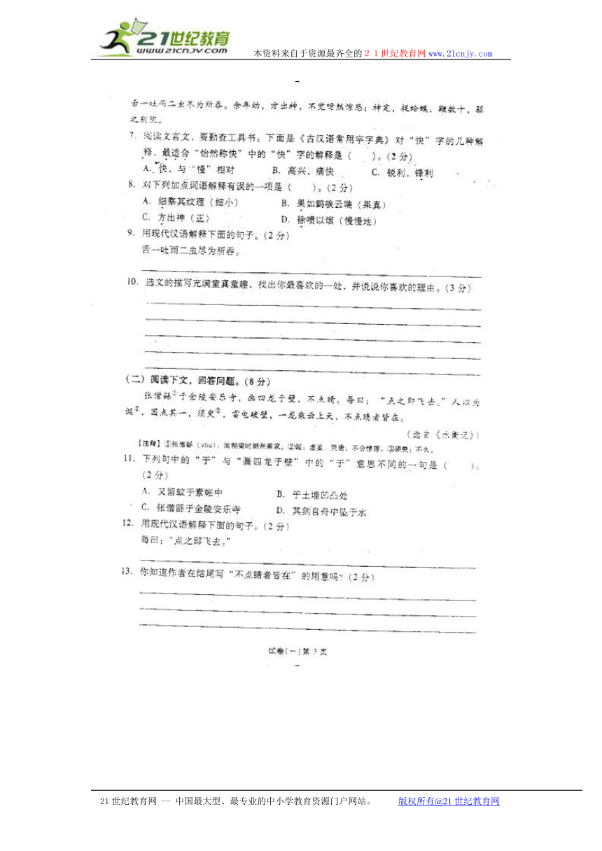 云南省宜良二中2010-2011学年七年级上学期期中考试语文试题（扫描版，无答案）