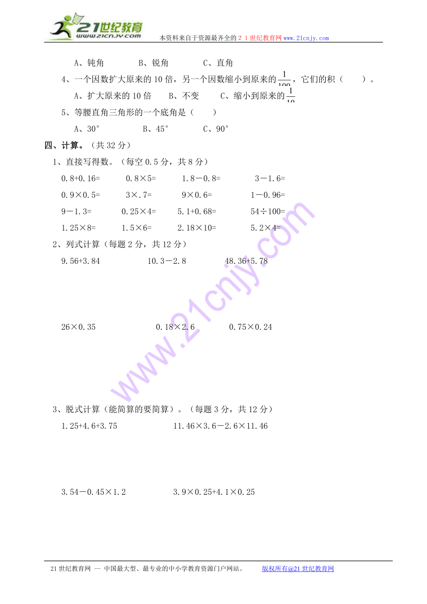 通用版2014小学数学四年级下学期期中模拟考试试卷（五）