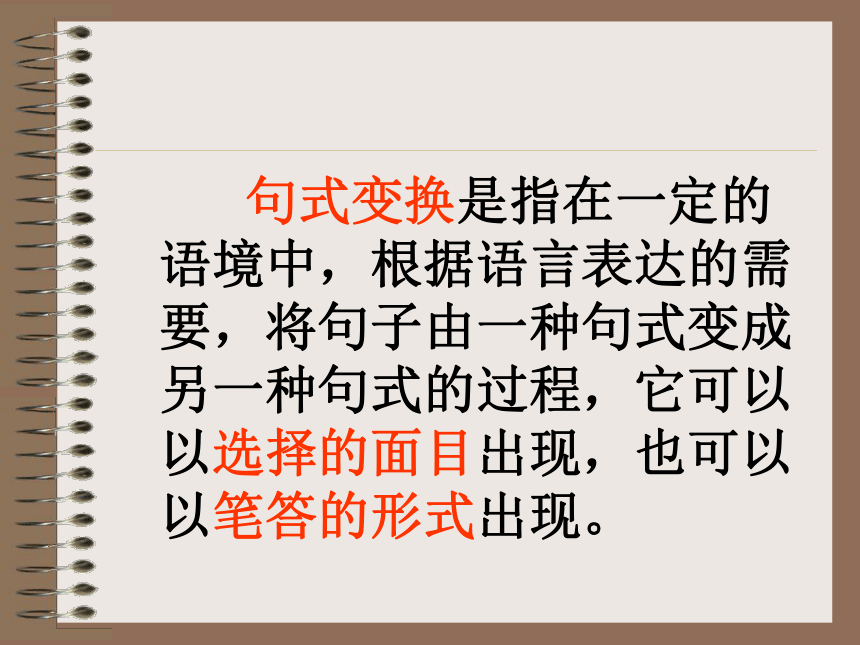 变换句式实用课件(免费)