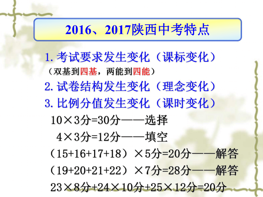 2018年陕西中考——数学备考课件（165张PPT)