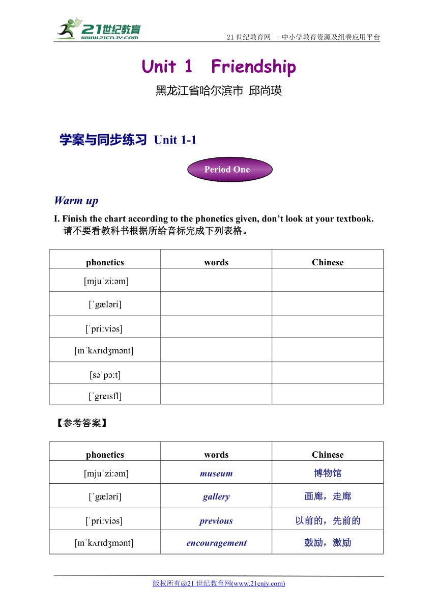 Unit 1-1 Friendship warm up 学案与同步练习