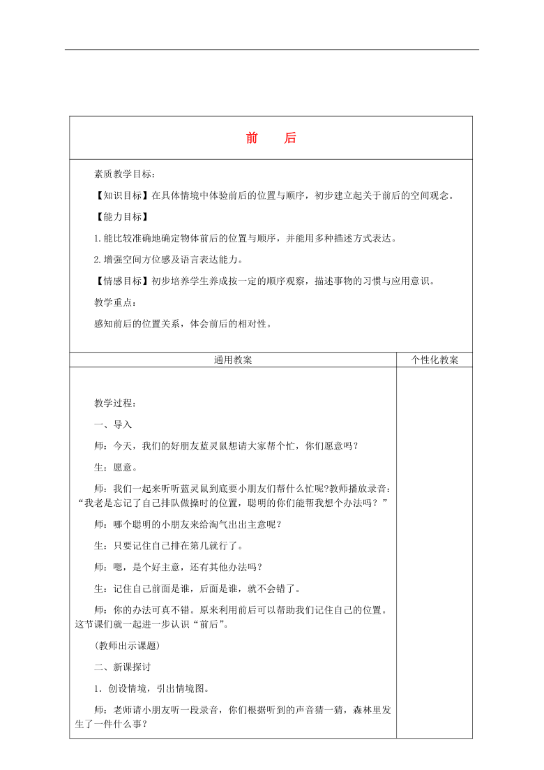 一年级数学下册 前后 教案 冀教版