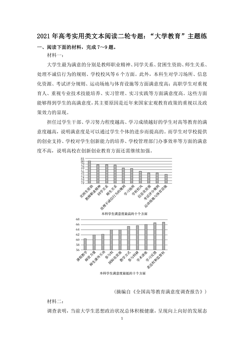 2021年高考实用类文本阅读二轮专题：“大学教育”主题练（含答案）