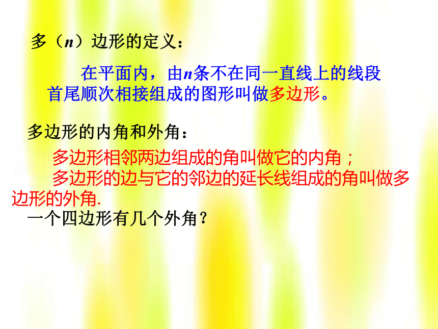 人教版数学八年级(上)11.3_多边形及其内角和(33张PPT）