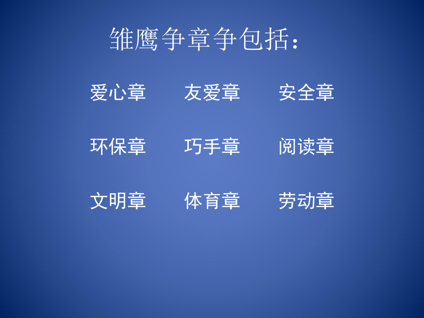 四年级下语文课件-习作二 推荐他人2苏教版