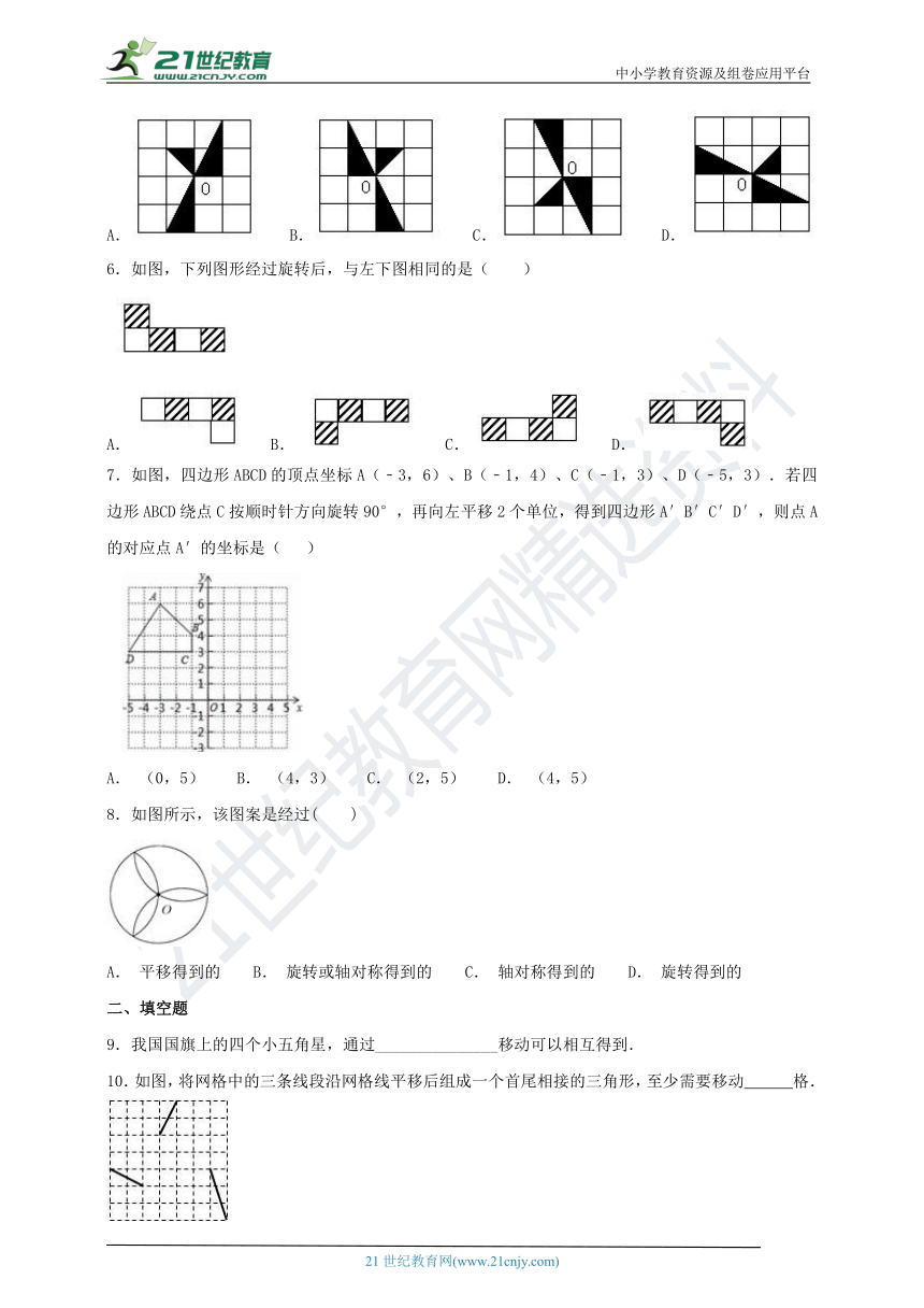23.1 图形的旋转同步课时作业（3）