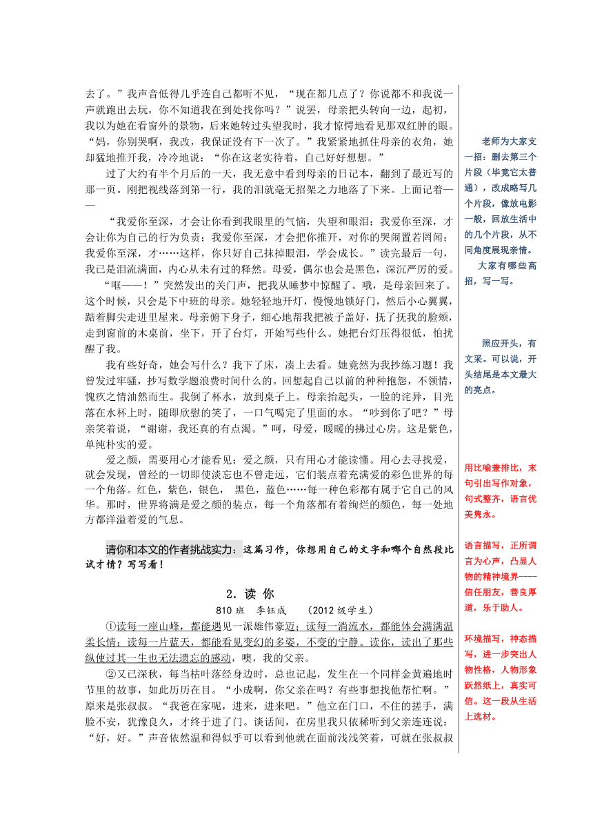 “亲情类”作文点评（二）