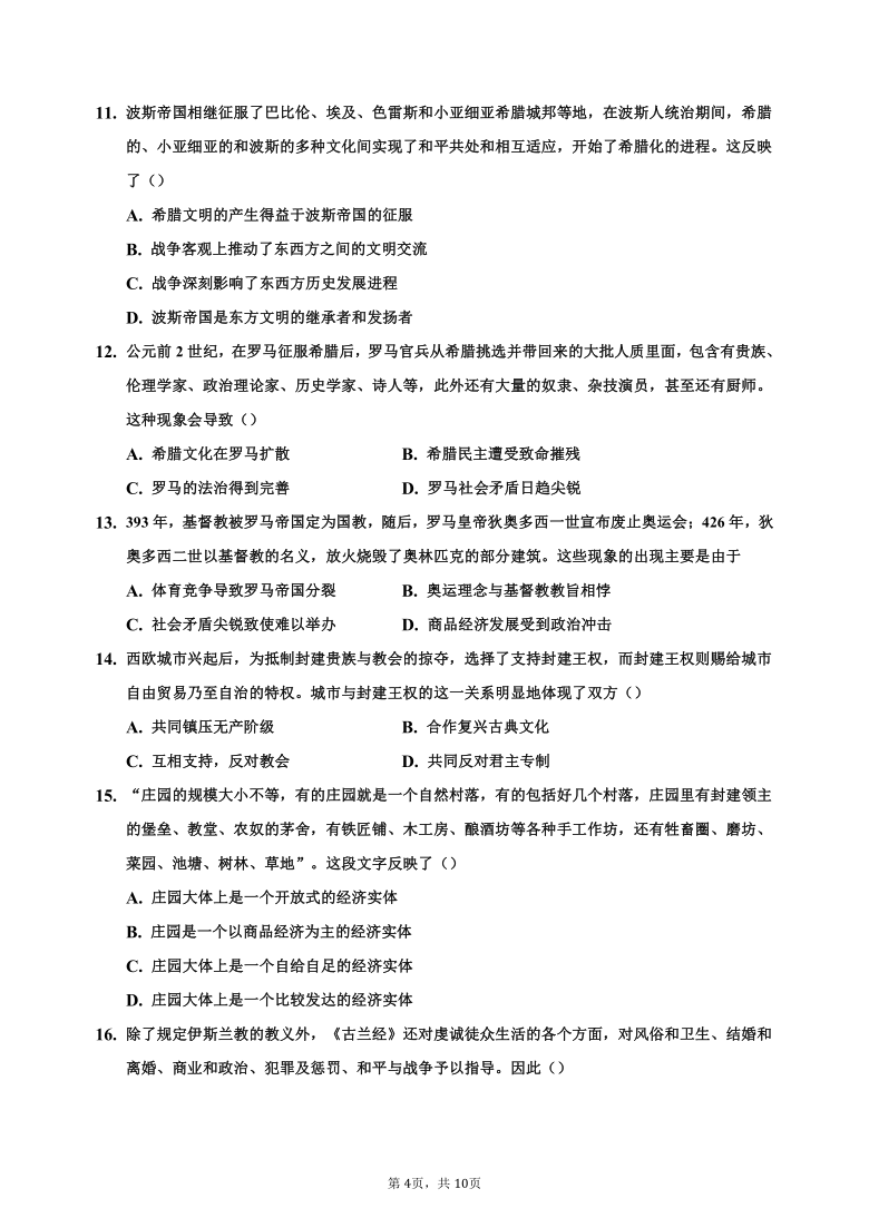 重庆市渝中区2020-2021学年高一下学期期中考试历史试题 Word版含答案