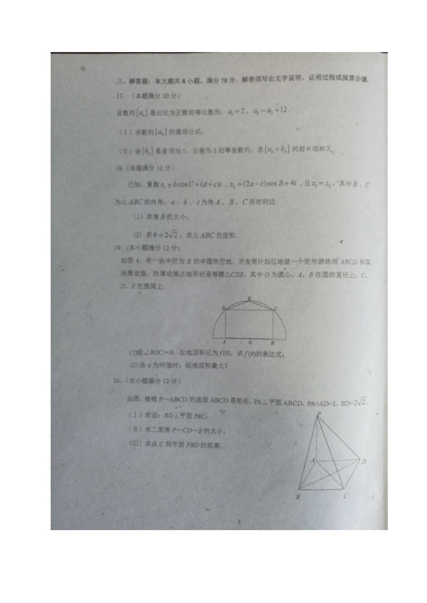 广东省揭阳市第一中学2017-2018学年高二下学期第一次月考数学（理）试题（图片版）