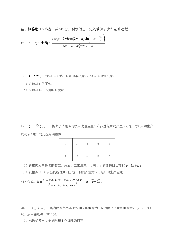 广西蒙山县蒙山中学2019-2020学年高一下学期开学考试数学试题（word版含答案）