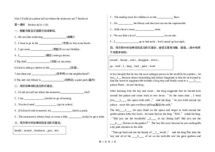Unit 3 Could you please tell me where the restrooms are?SectionA(1a～2d)词汇练习（含答案）