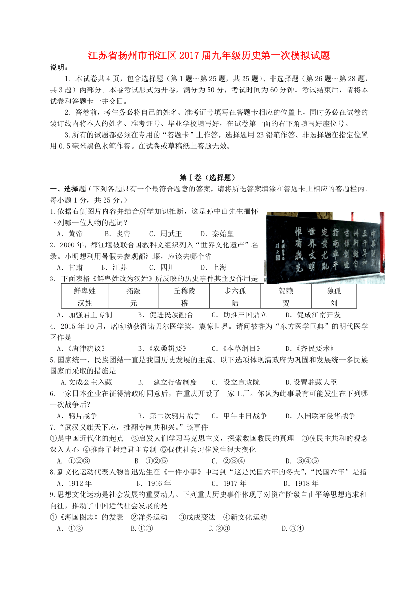 江苏省扬州市邗江区2017届九年级历史第一次模拟试题