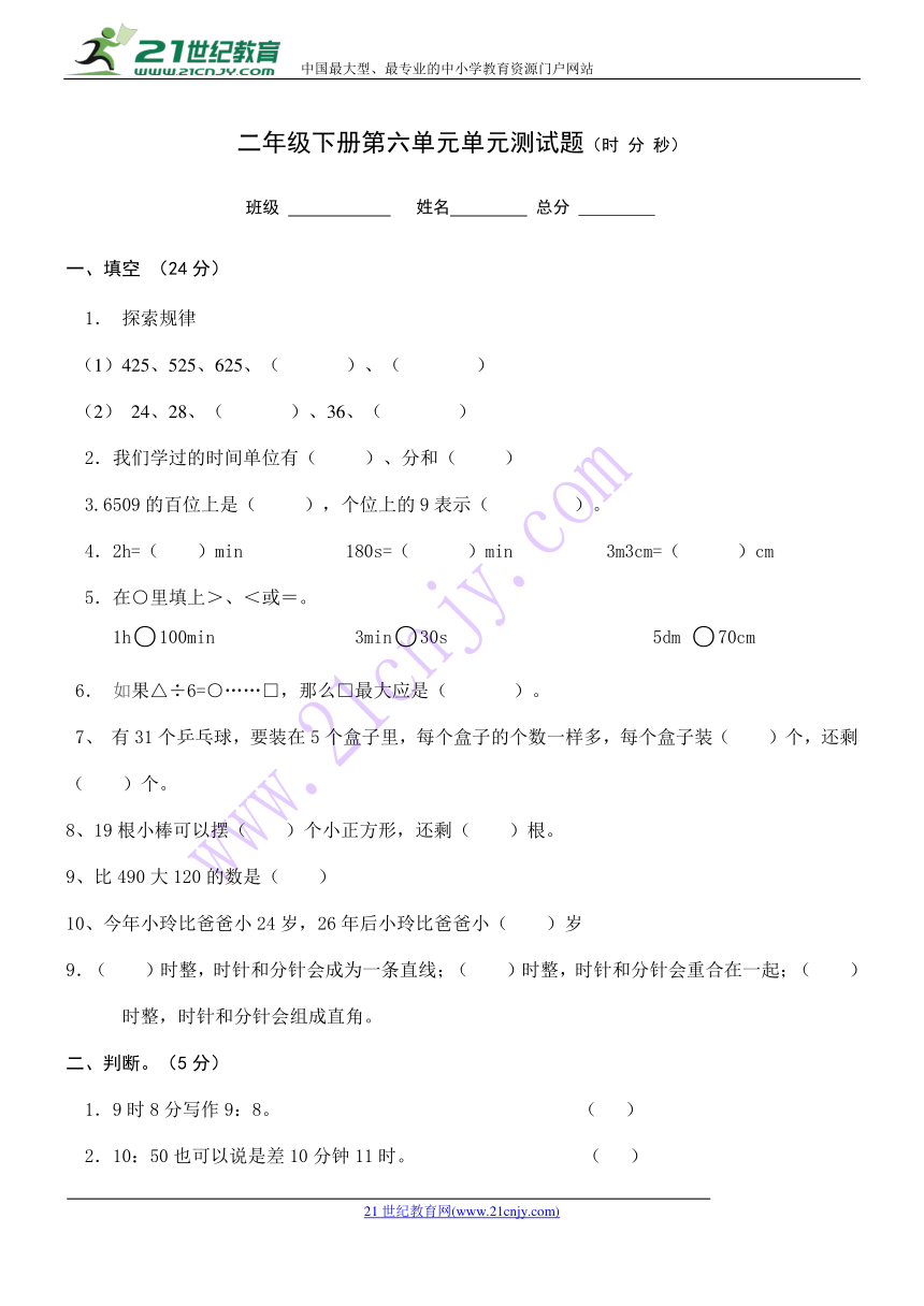 数学二年级下西师大版第六单元测试题（无答案）