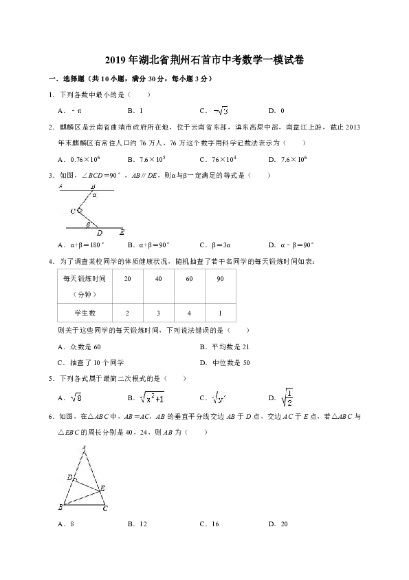 2019年湖北省荆州石首市中考数学一模试卷（解析版）